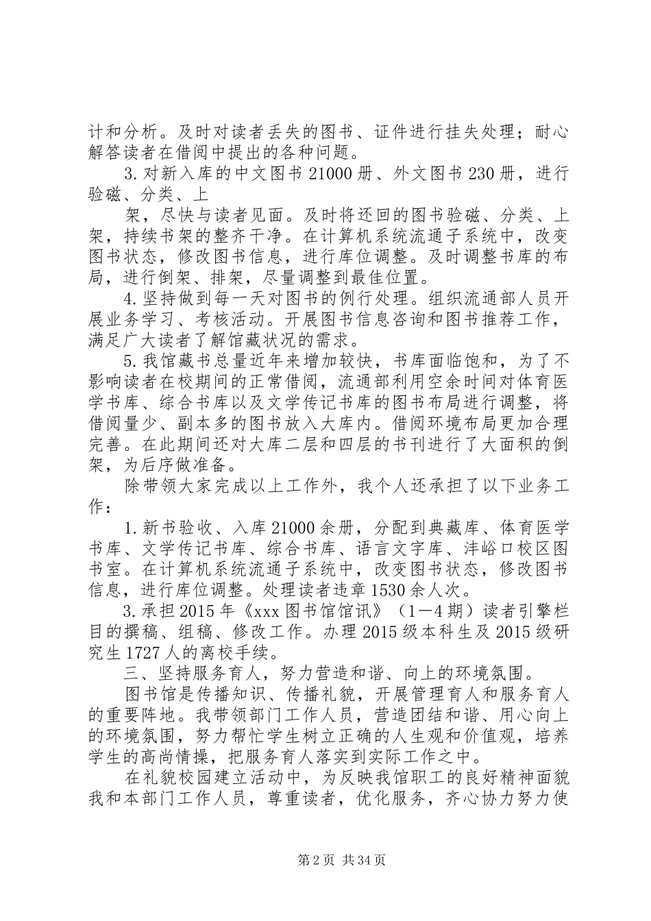 20XX年最新图书馆工作总结范文模板_第2页