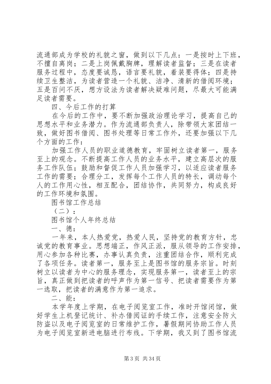 20XX年最新图书馆工作总结范文模板_第3页