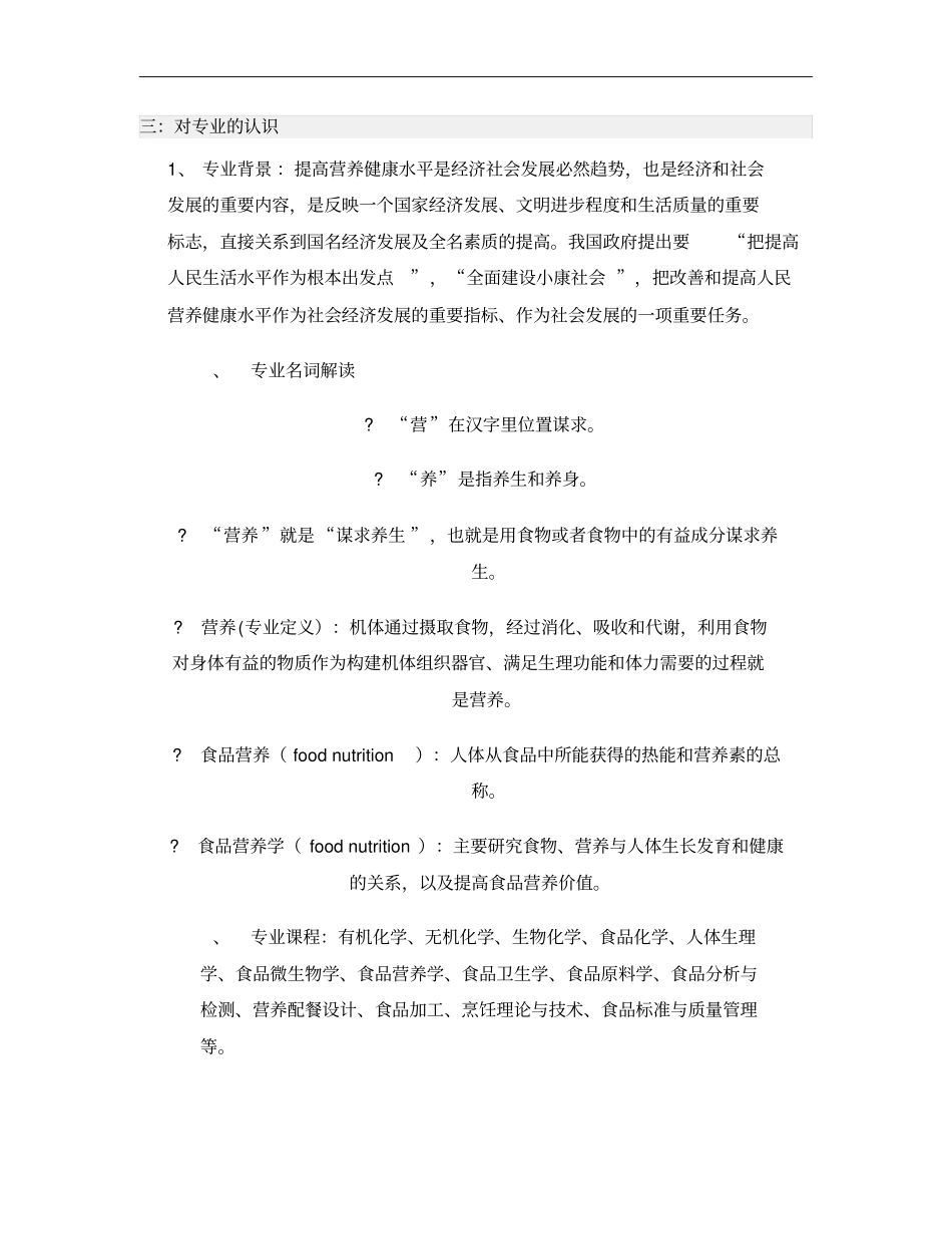 大学生职业生涯规划书__前言_第2页