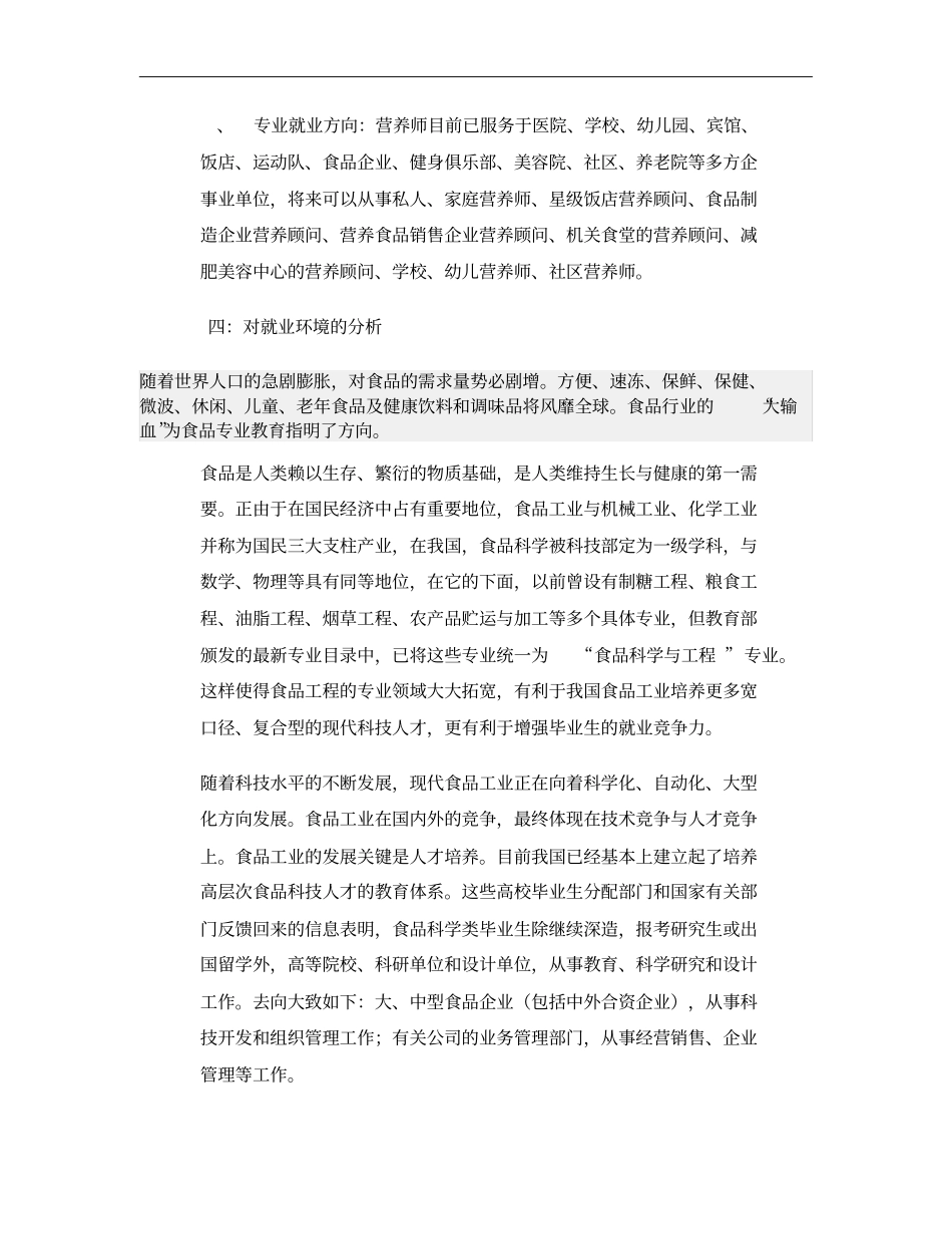 大学生职业生涯规划书__前言_第3页