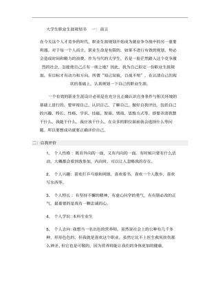 大学生职业生涯规划书__前言