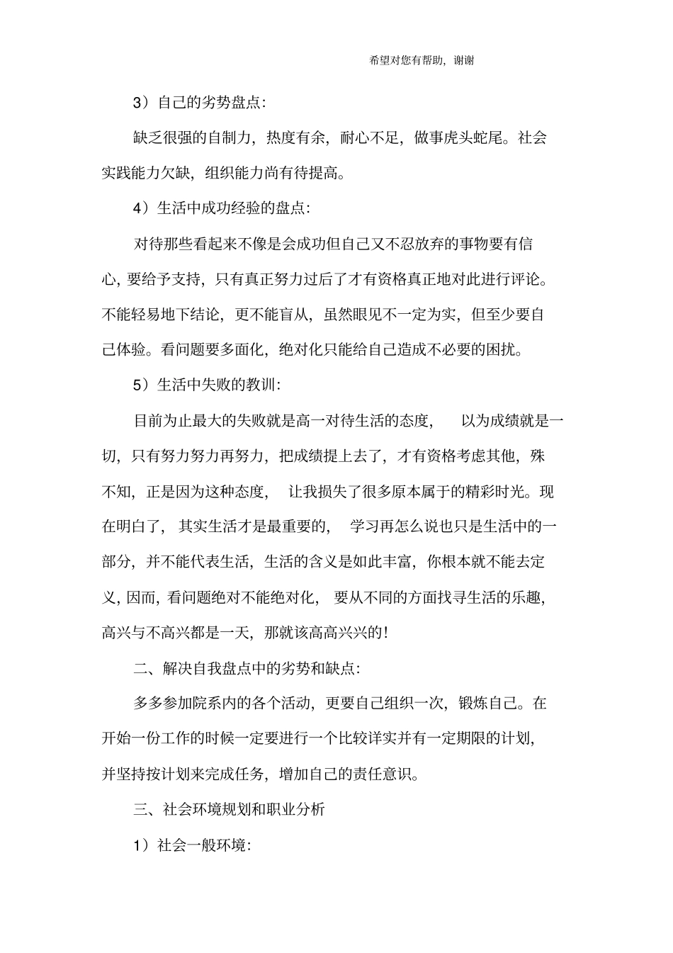 大学生职业生涯规划书_第2页