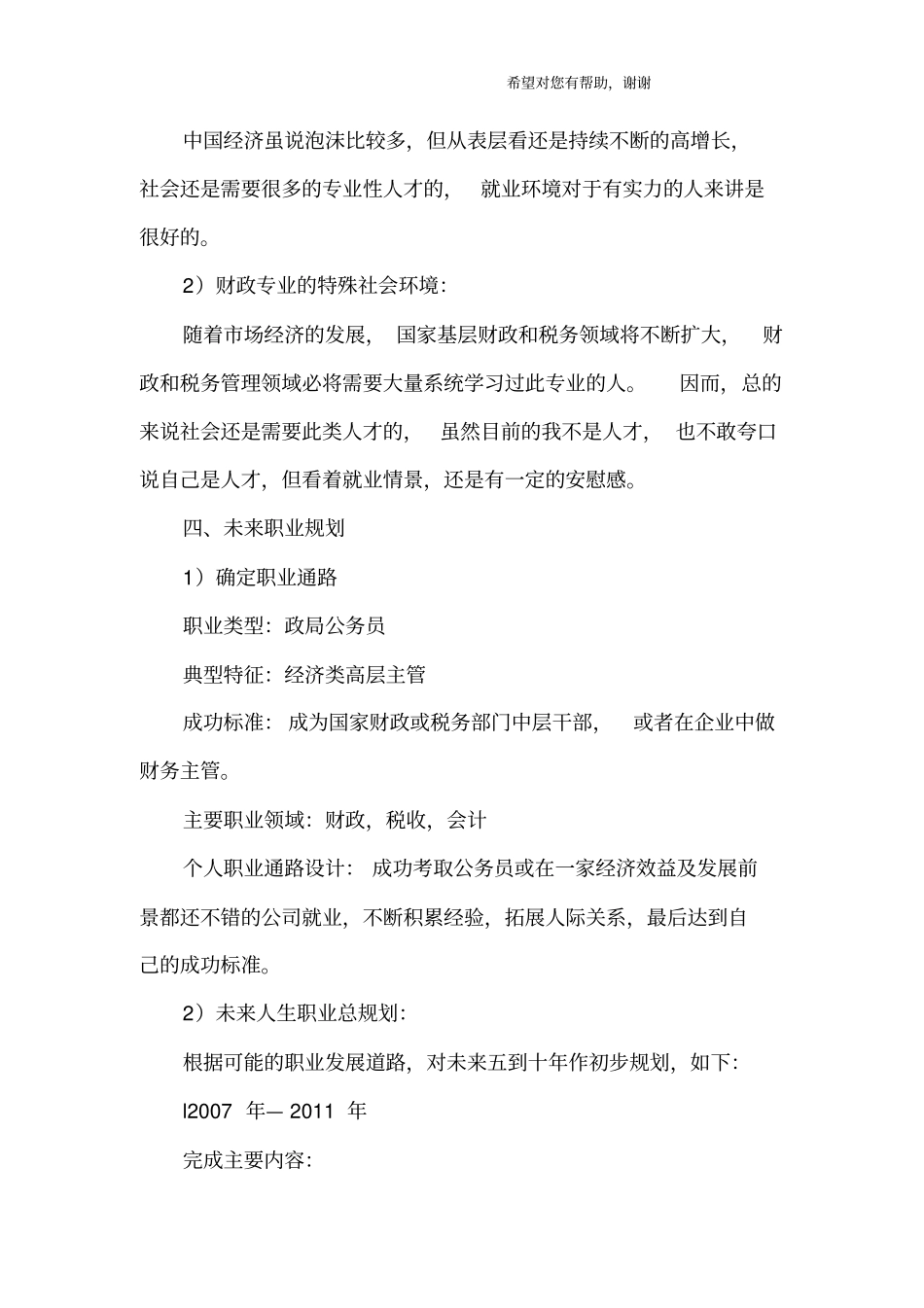 大学生职业生涯规划书_第3页