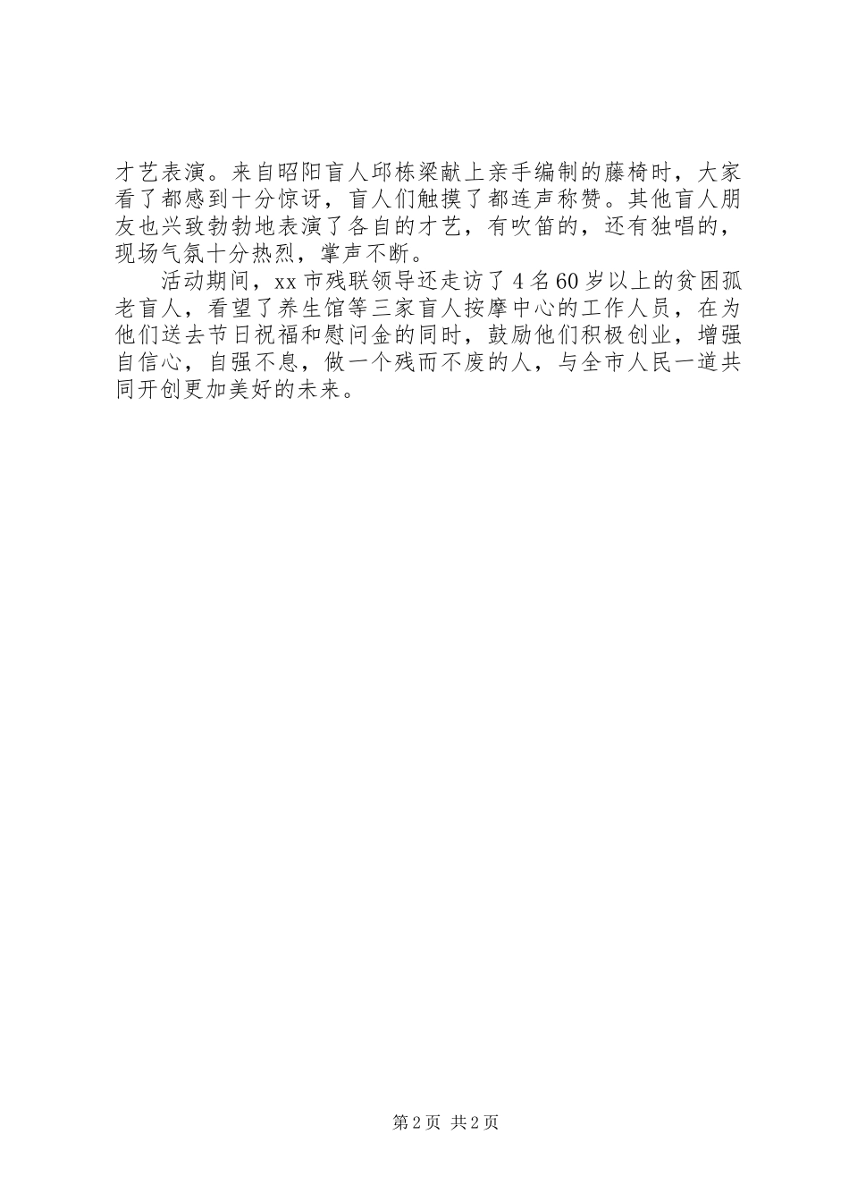 XX年国际盲人节活动总结 _第2页