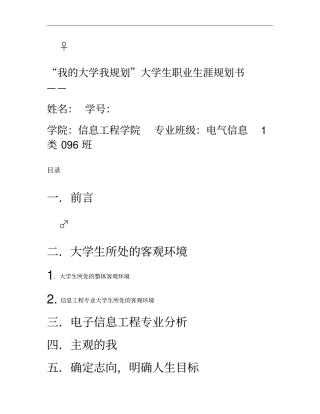 大学生职业生涯规划书----我有我梦想