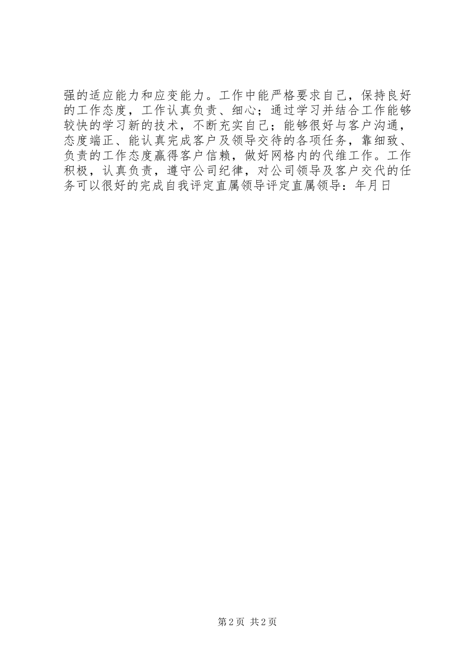 202X年度工作总结与评定(王道玲)_第2页