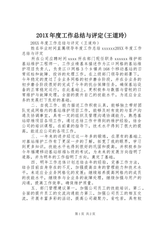 202X年度工作总结与评定(王道玲)