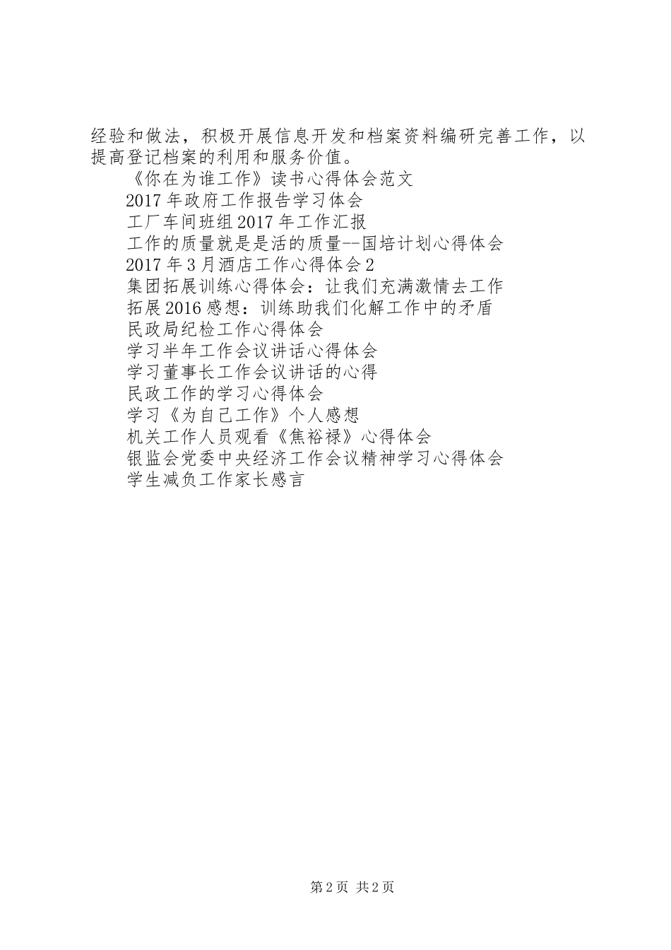 XX年3月档案管理工作体会心得_第2页