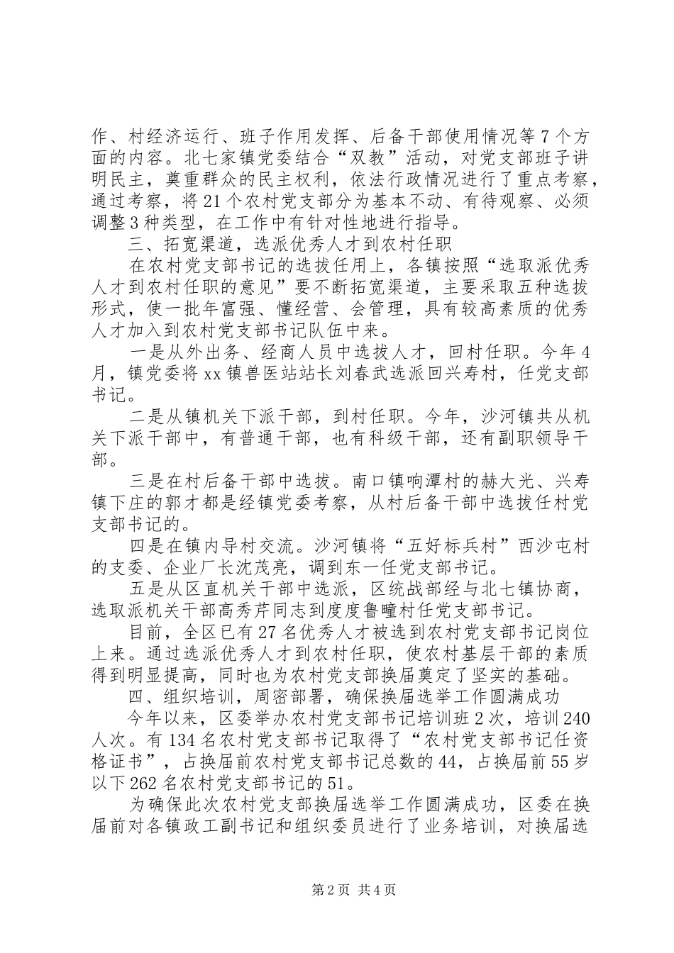 XX农村党支部换届选举工作总结 _第2页
