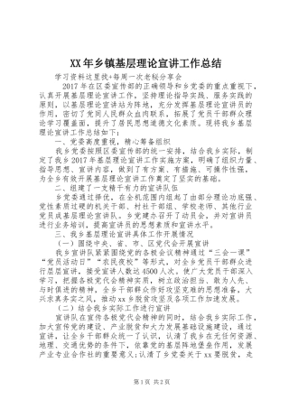 XX年乡镇基层理论宣讲工作总结 