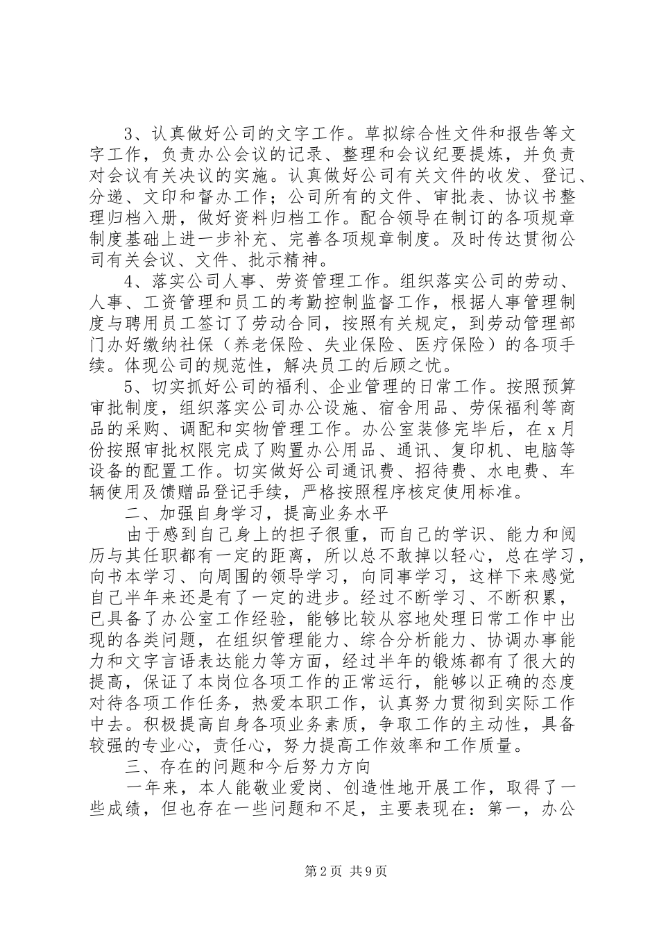 XX年办公室主任个人年终工作总结 _第2页