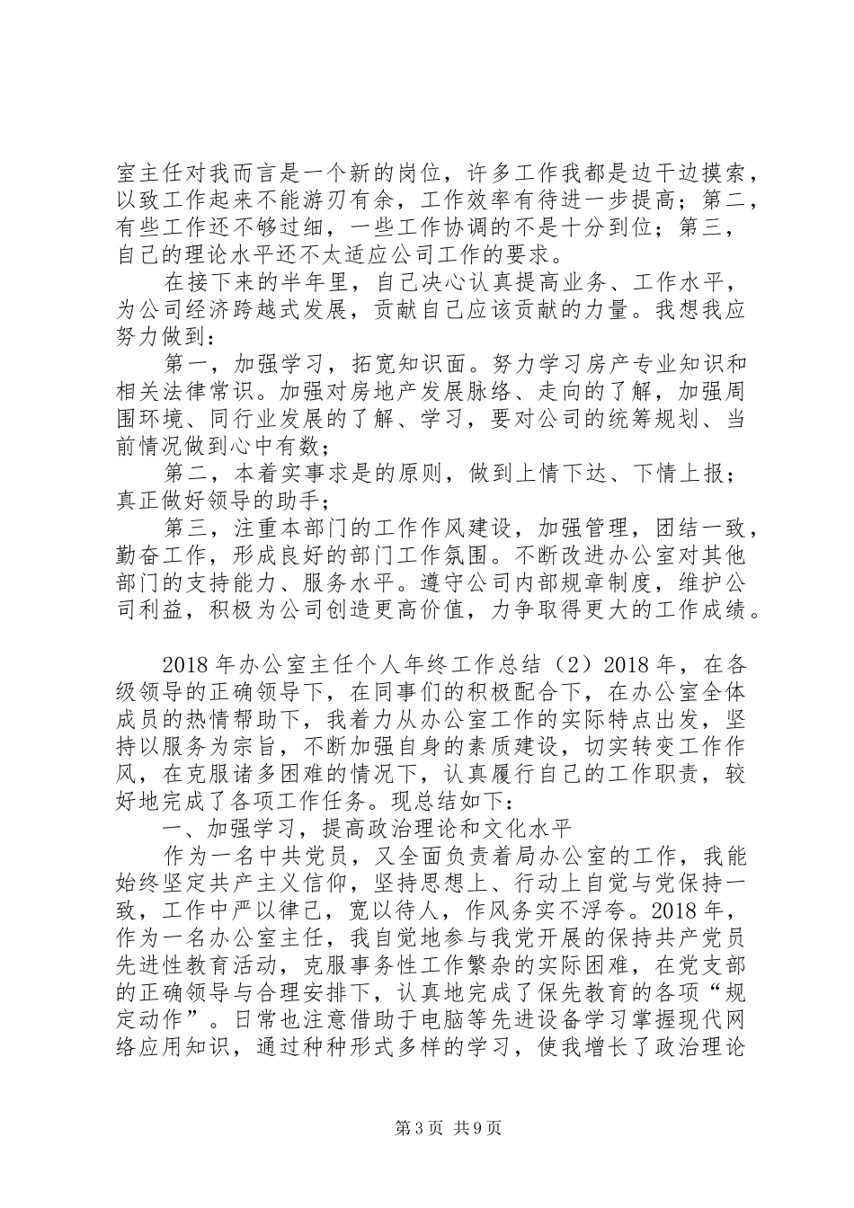 XX年办公室主任个人年终工作总结 _第3页