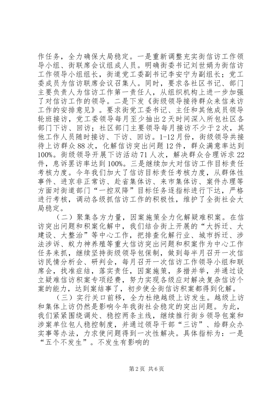 202X年乡镇信访工作总结及202X年工作谋划_第2页