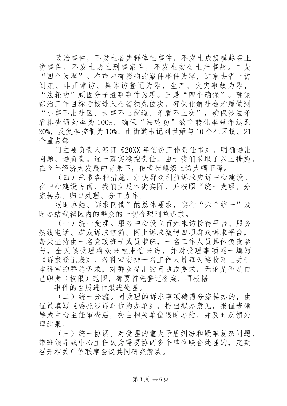 202X年乡镇信访工作总结及202X年工作谋划_第3页