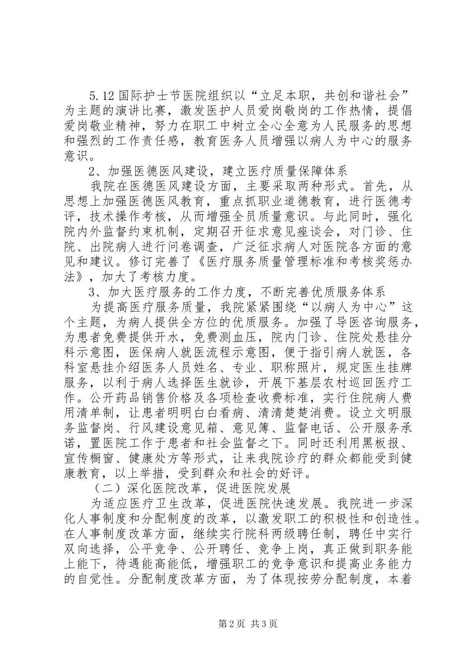 XX县人民医院二00五年上半年工作总结 _第2页