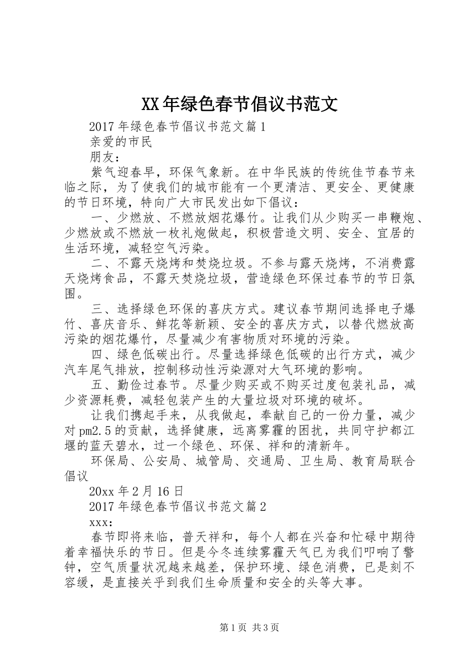 XX年绿色春节倡议书范文_第1页
