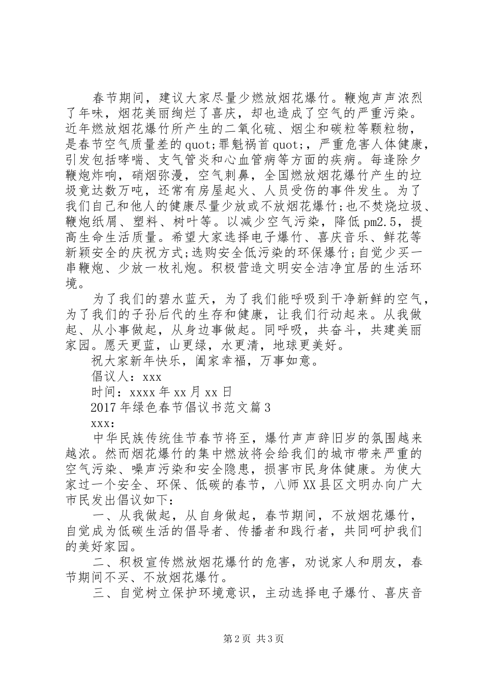 XX年绿色春节倡议书范文_第2页
