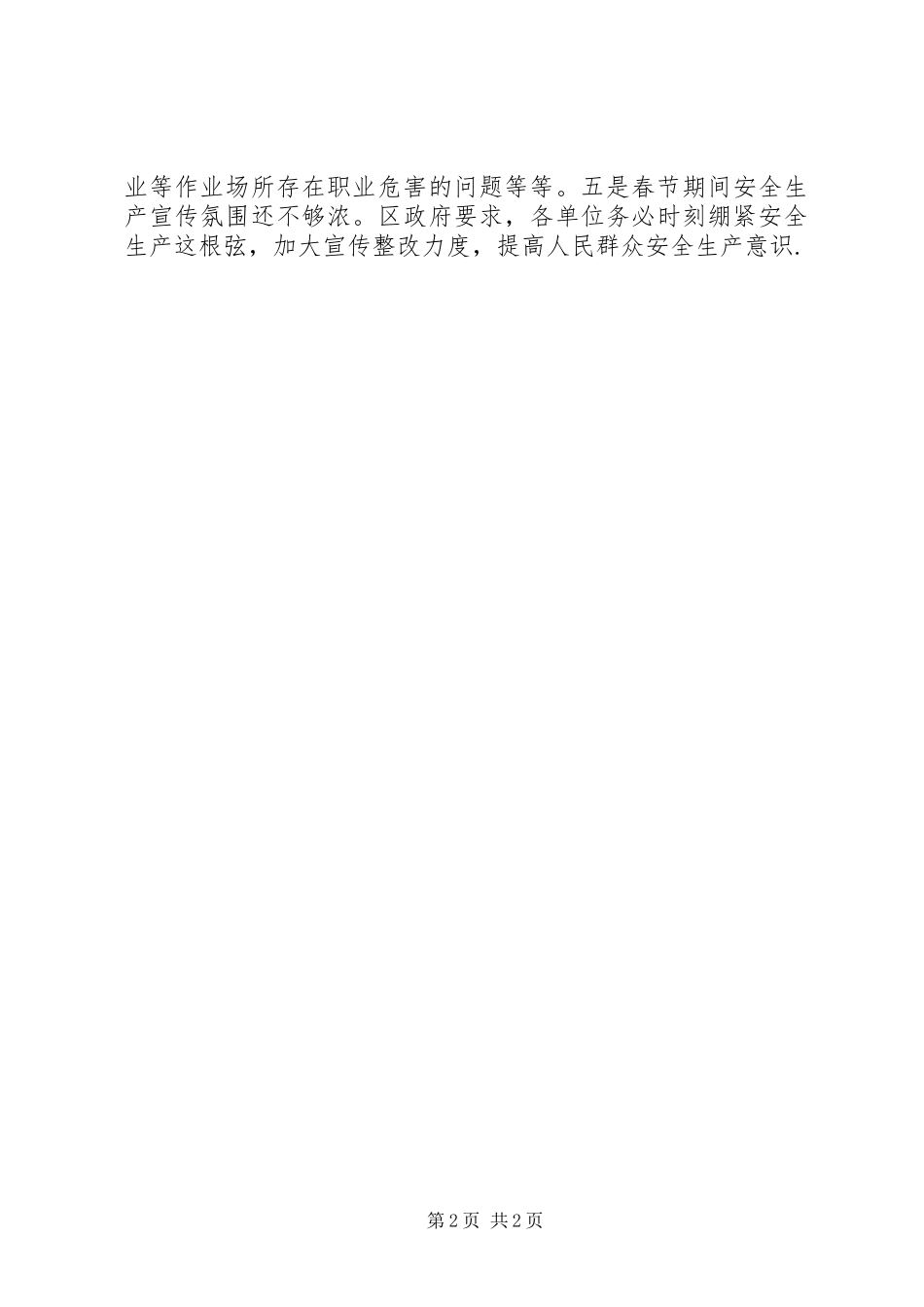 XX年挂牌督办安全隐患整改工作总结 _第2页