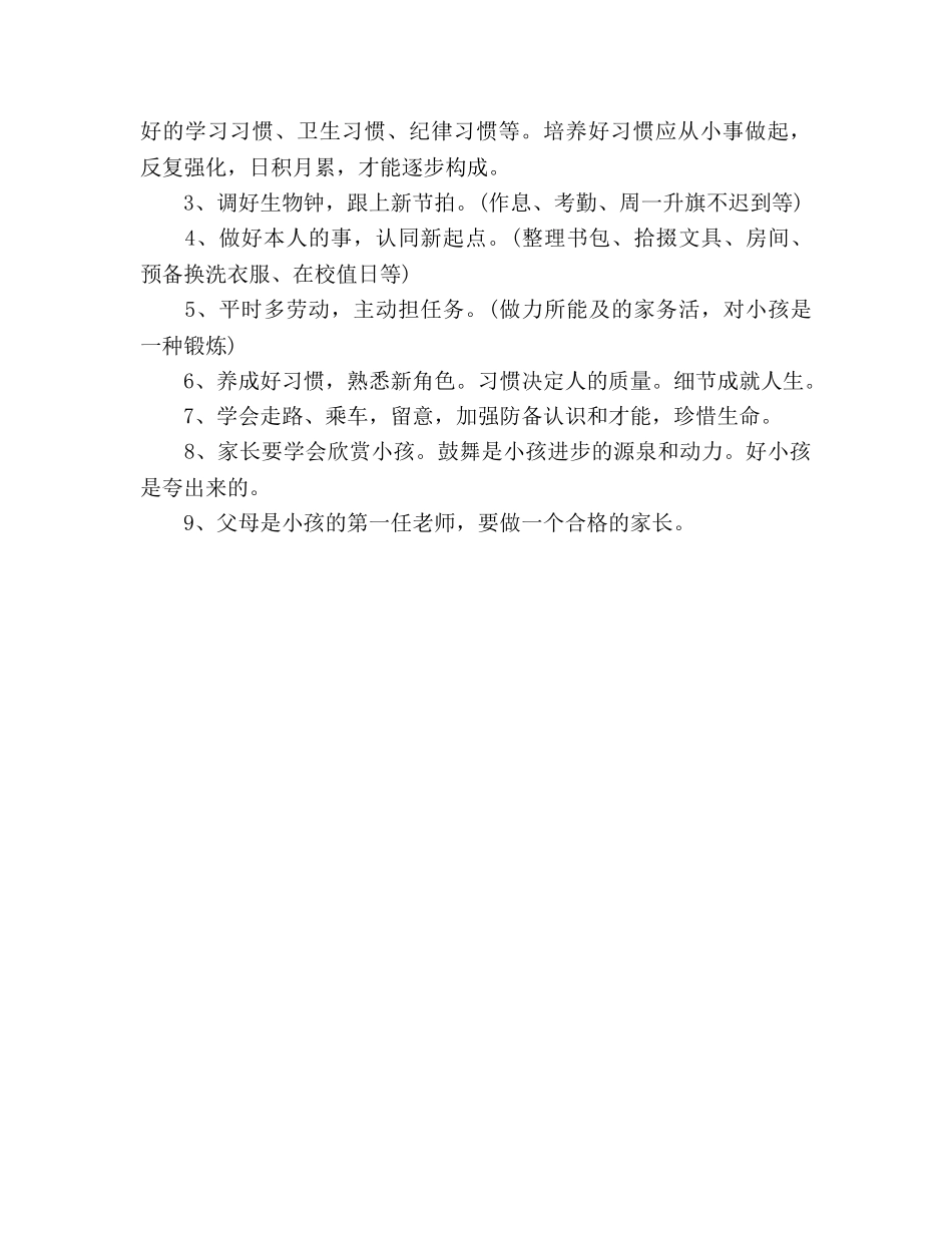 养成好习惯参考演讲稿 _第2页