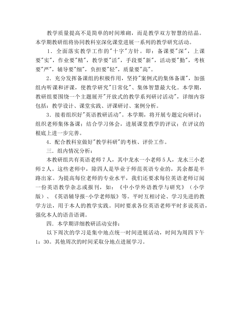 学年第二学期小学英语教研组工作参考计划范文 _第2页