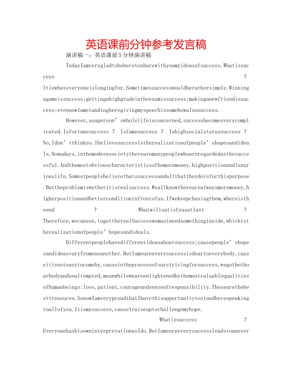 英语课前分钟参考发言稿 _第1页