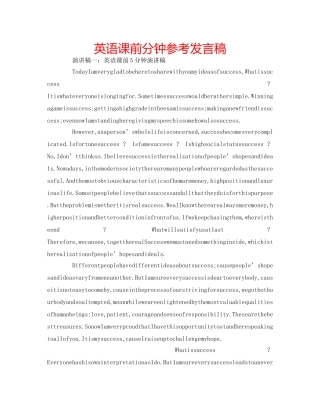 英语课前分钟参考发言稿 