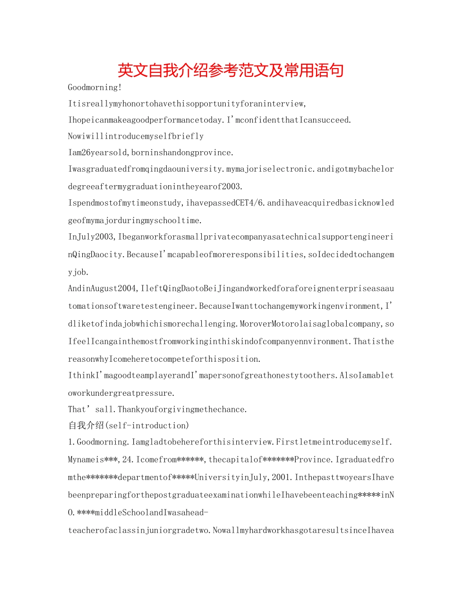 英文自我介绍参考范文及常用语句 _第1页