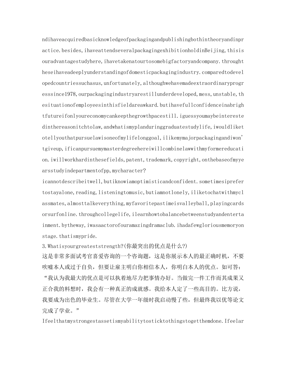 英文自我介绍参考范文及常用语句 _第3页