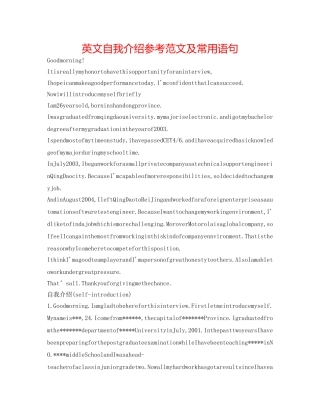 英文自我介绍参考范文及常用语句 