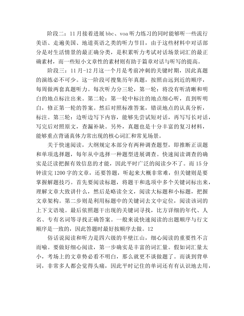 英语四级复习参考计划范文 _第2页