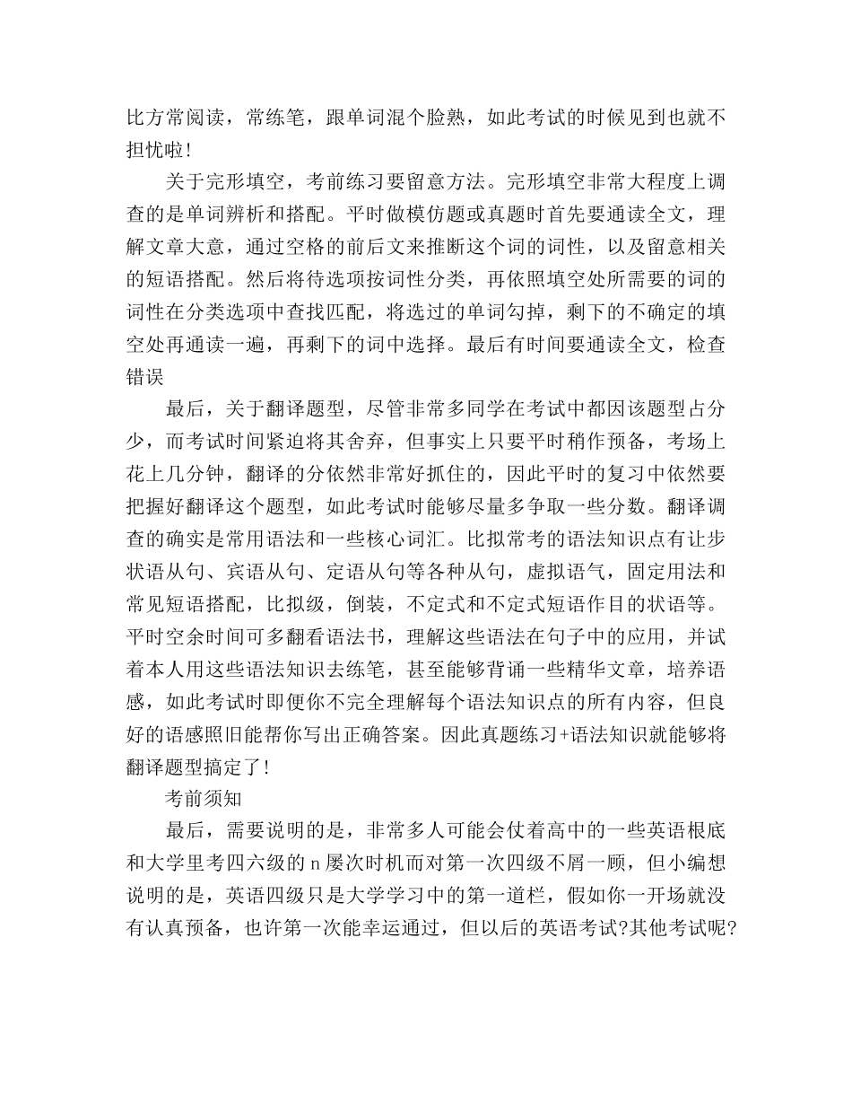 英语四级复习参考计划范文 _第3页