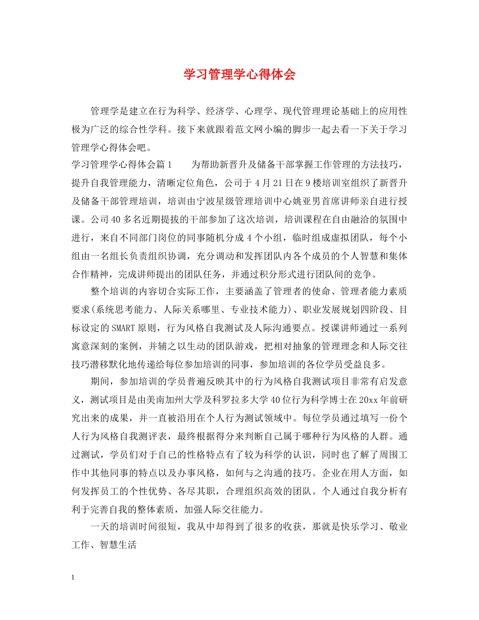 学习管理学心得体会 _第1页