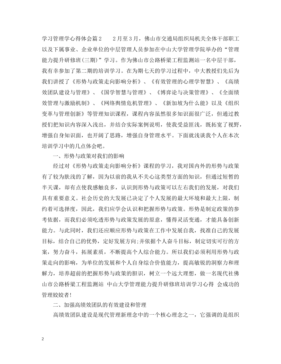 学习管理学心得体会 _第2页