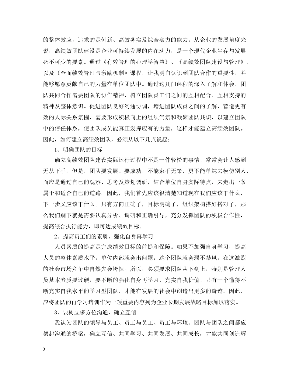 学习管理学心得体会 _第3页