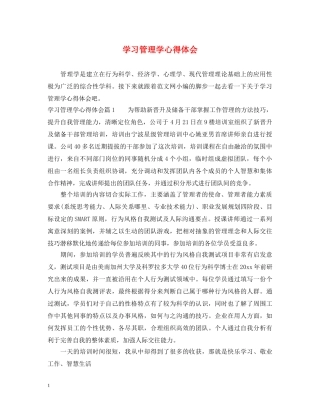 学习管理学心得体会 
