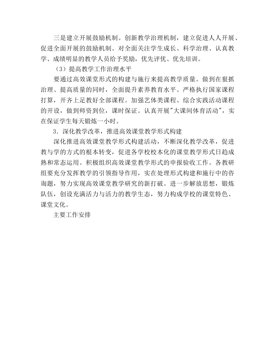 学年度教导处工作参考计划范文 _第3页