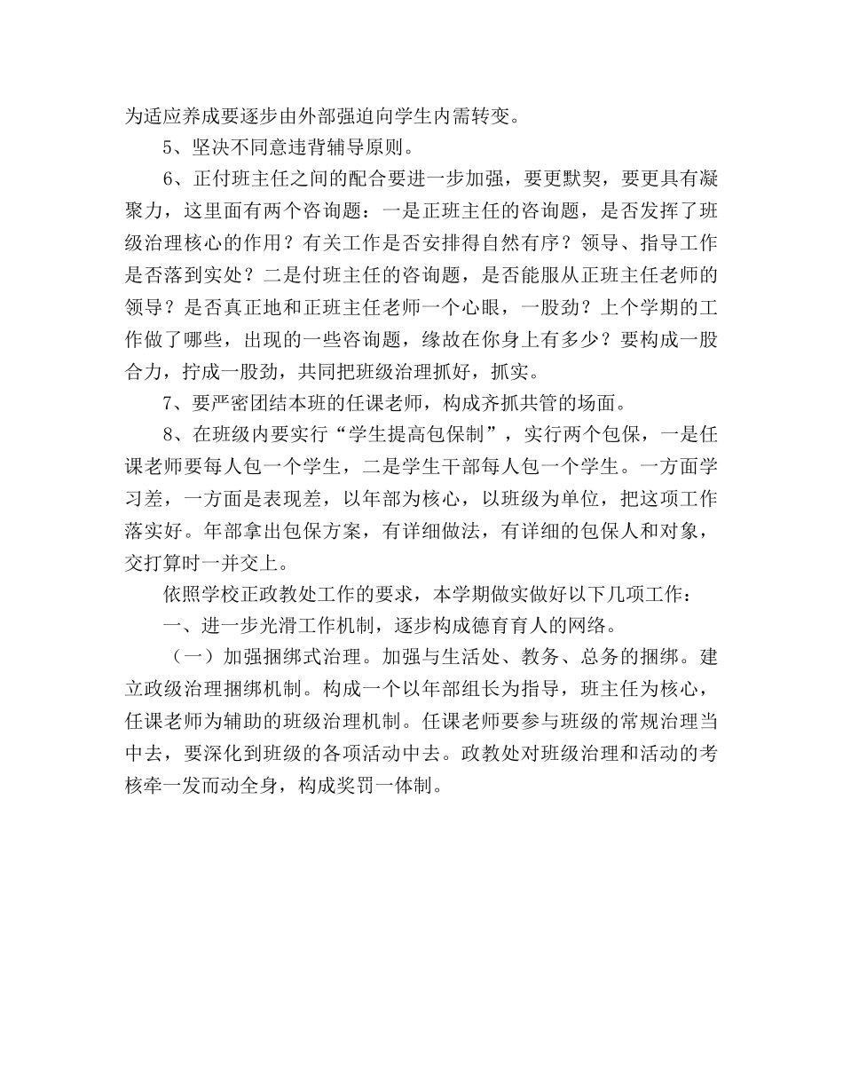 学校政教处工作参考计划 (2)(1) _第2页