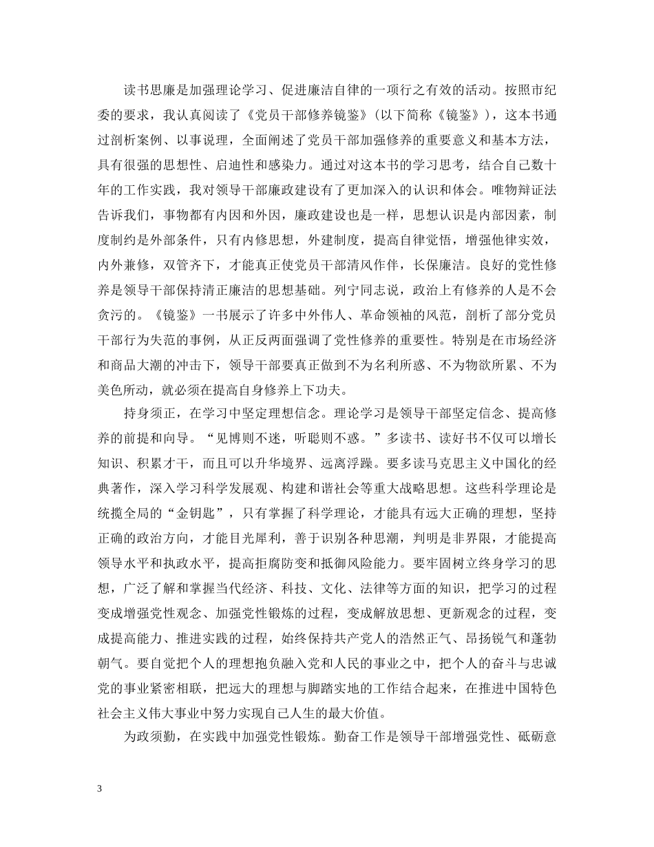学习党员干部修养镜鉴心得体会 _第3页