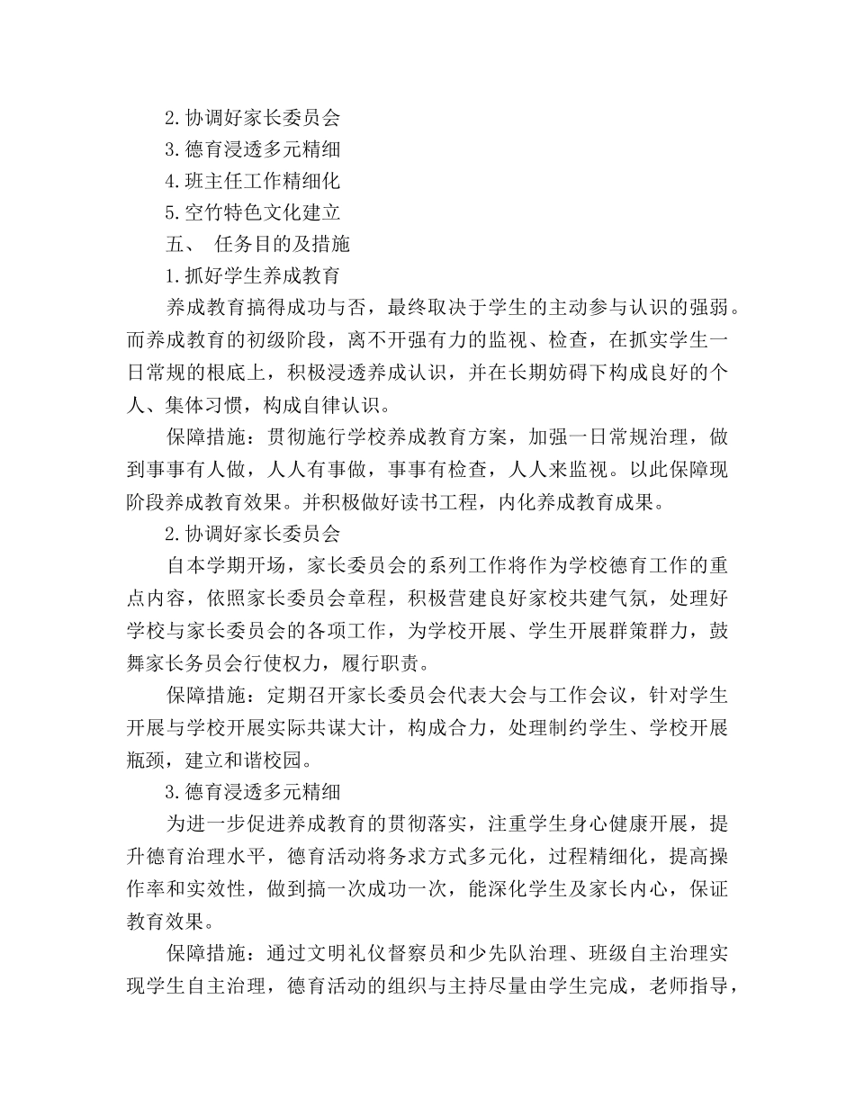 学年第一学期德育工作参考计划 (2)(2) _第2页