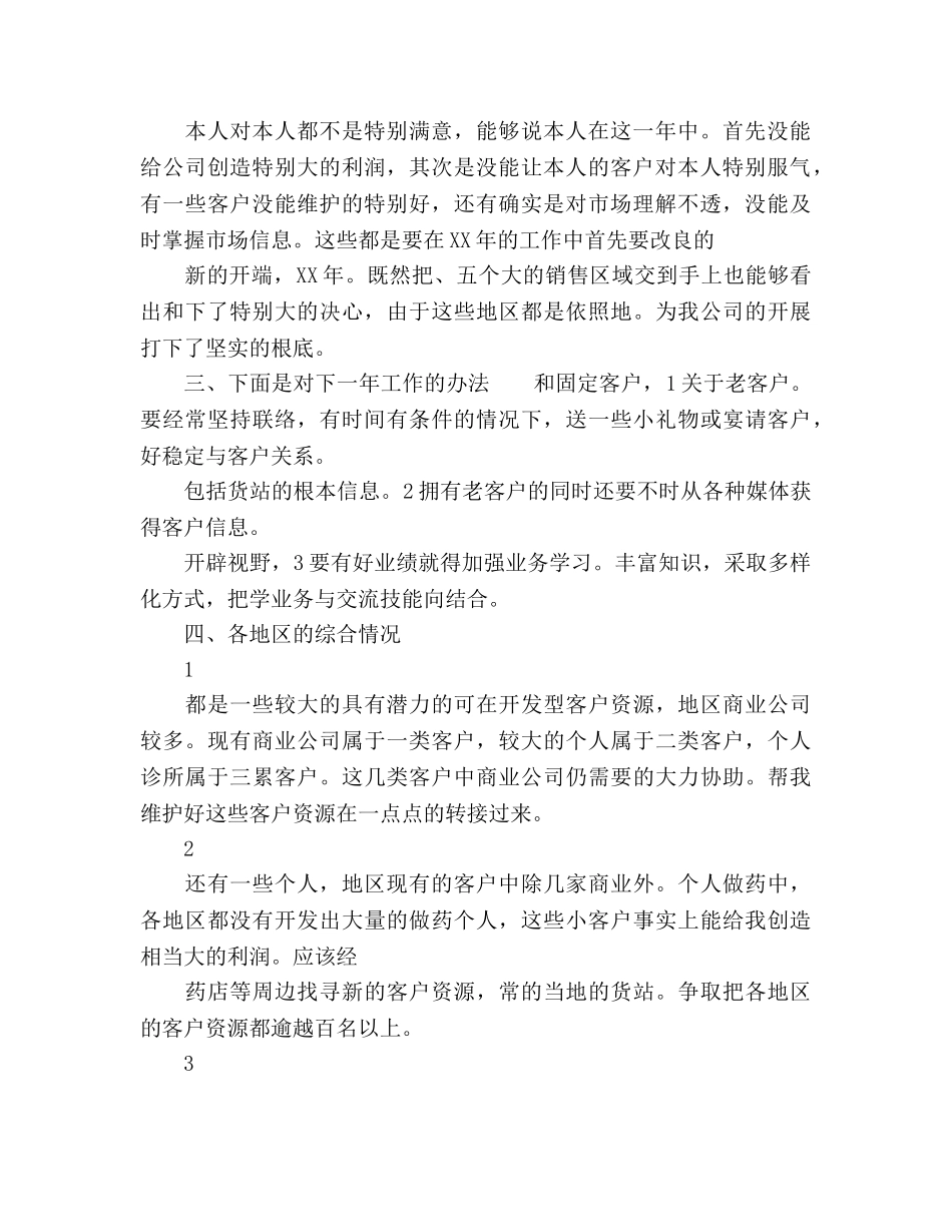 医药销售工作参考计划范文(2) _第2页