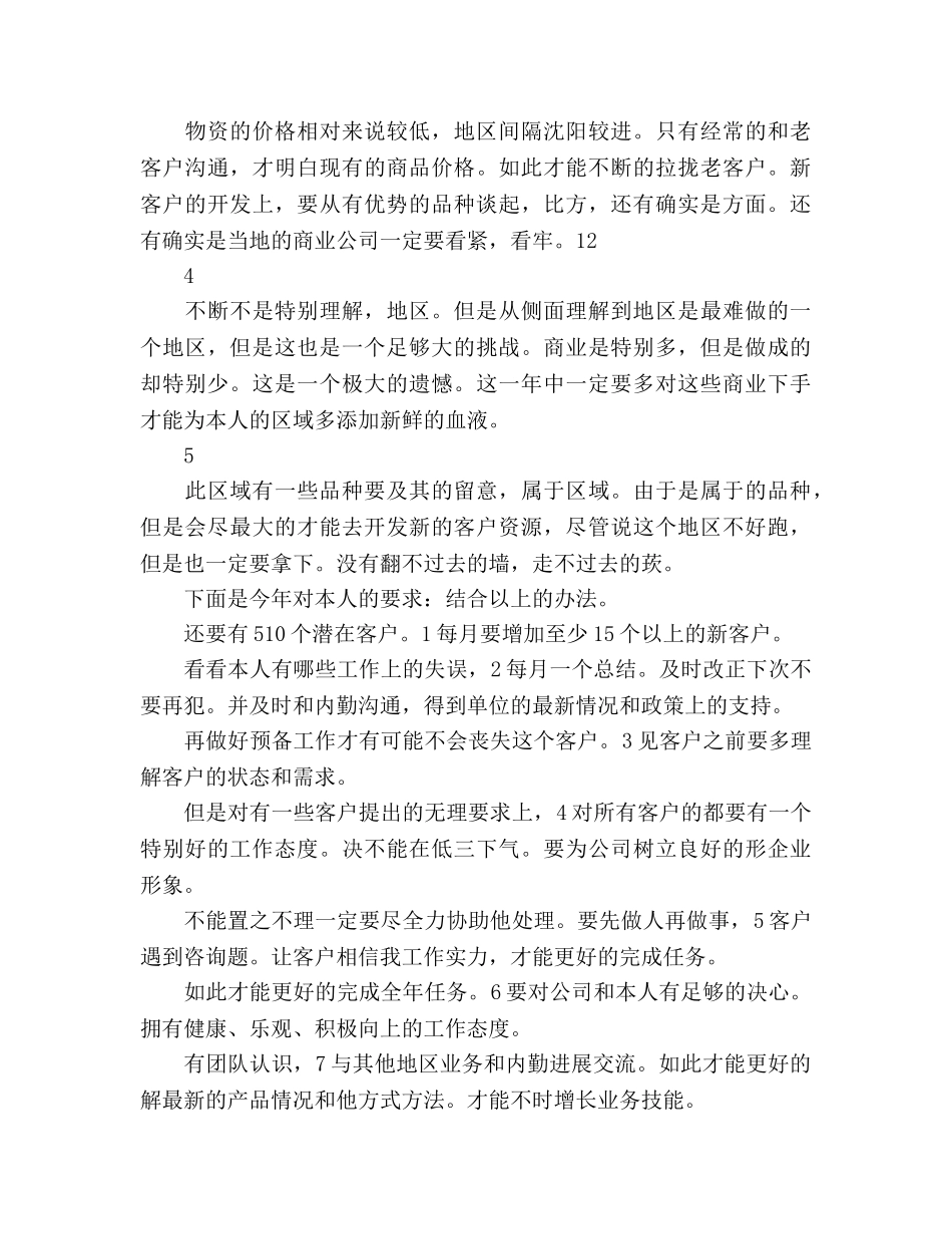 医药销售工作参考计划范文(2) _第3页