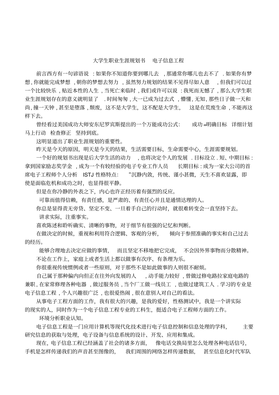 大学生职业生涯规划书电子信息工程_第1页