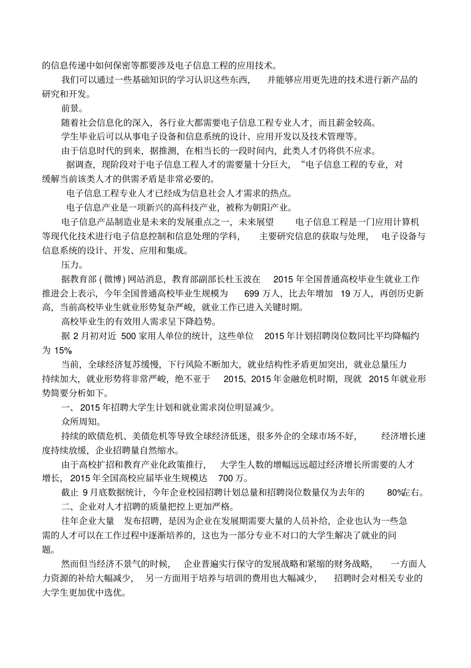 大学生职业生涯规划书电子信息工程_第2页