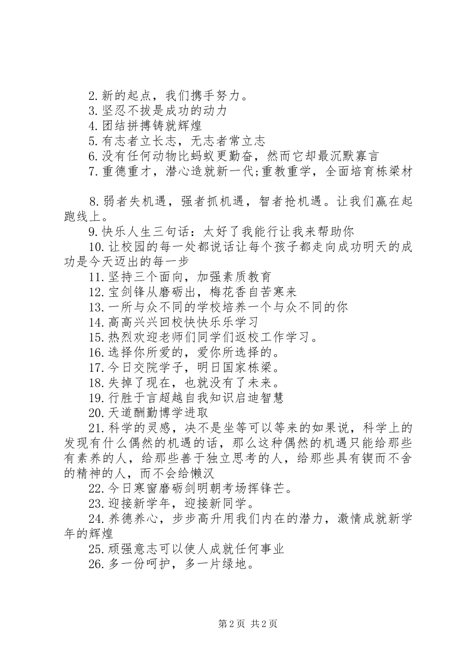 XX年秋季大学开学宣传标语_第2页