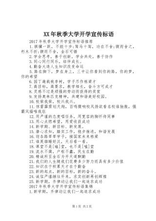 XX年秋季大学开学宣传标语