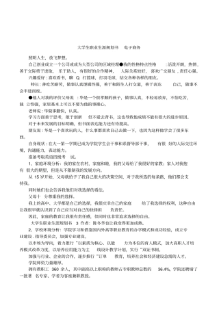 大学生职业生涯规划书电子商务