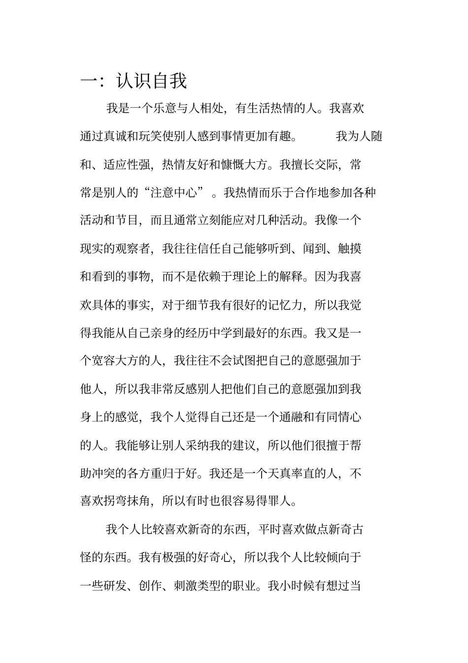 大学生职业生涯规划书土木工程_第3页