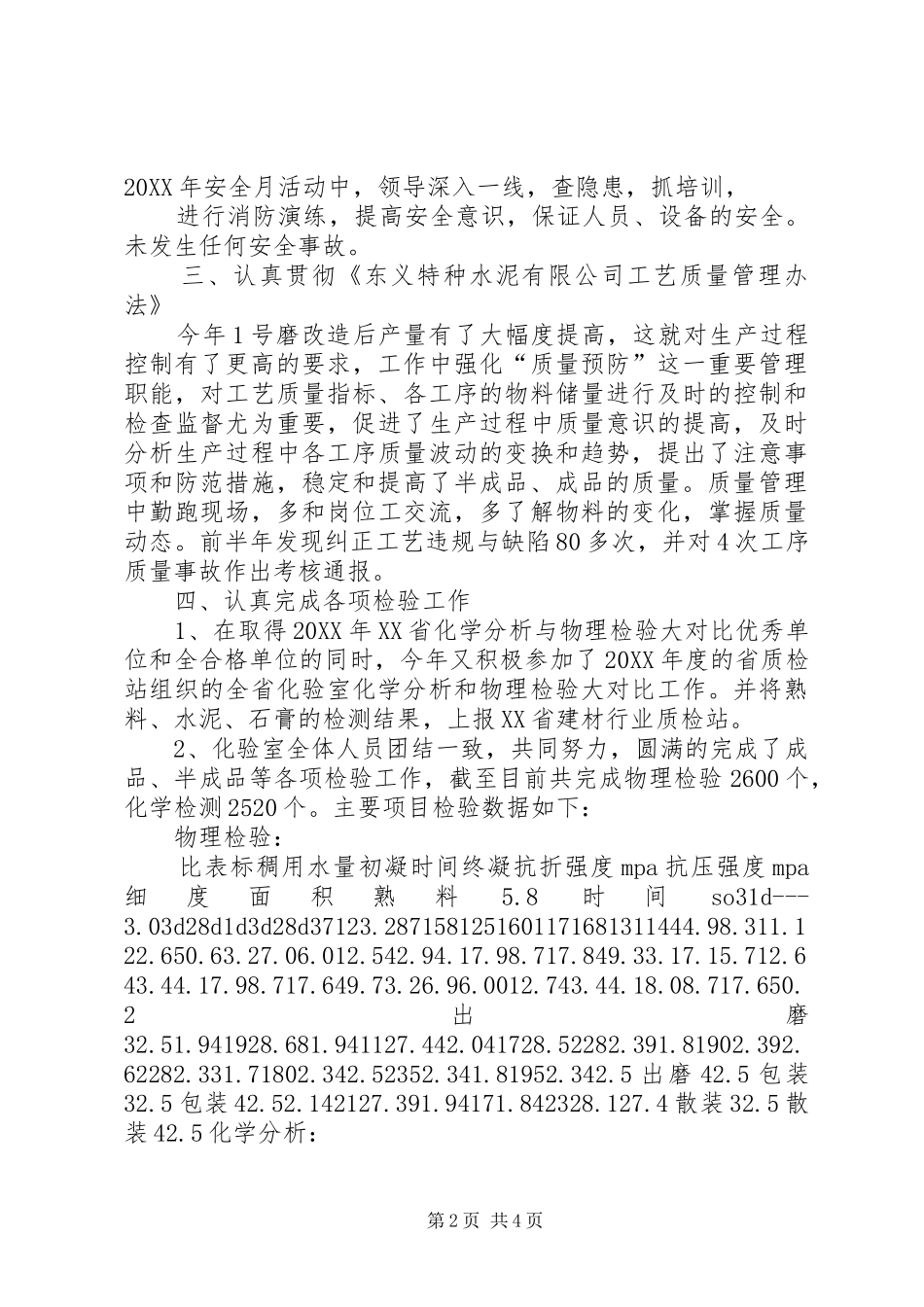 202X年工作总结_第2页