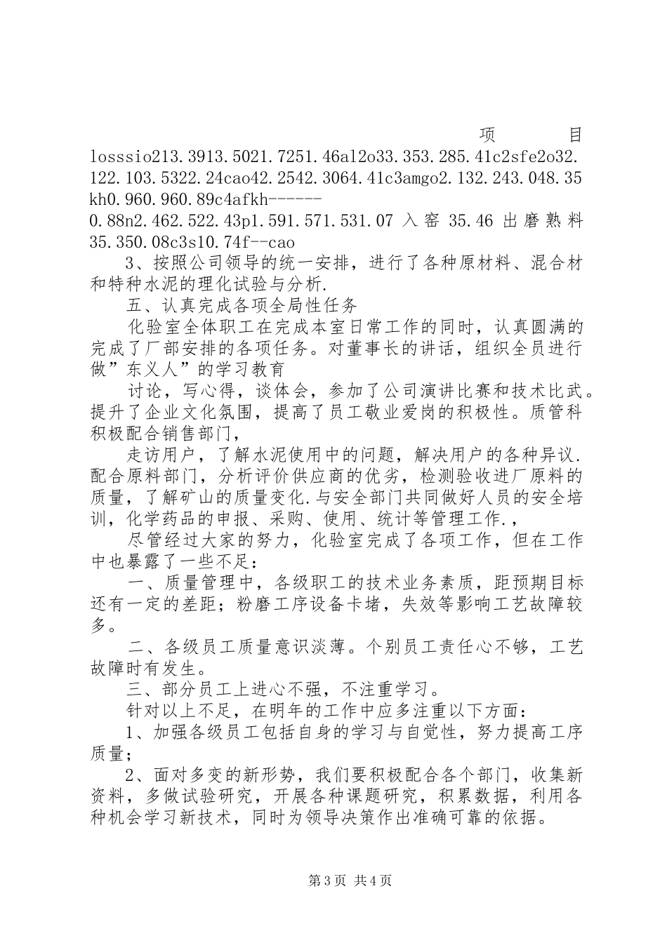 202X年工作总结_第3页