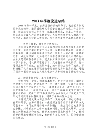 202X年季度党建总结
